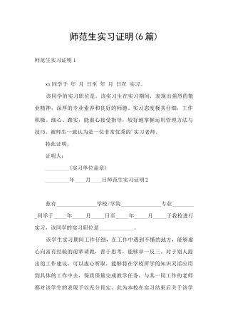 师范生实习证明