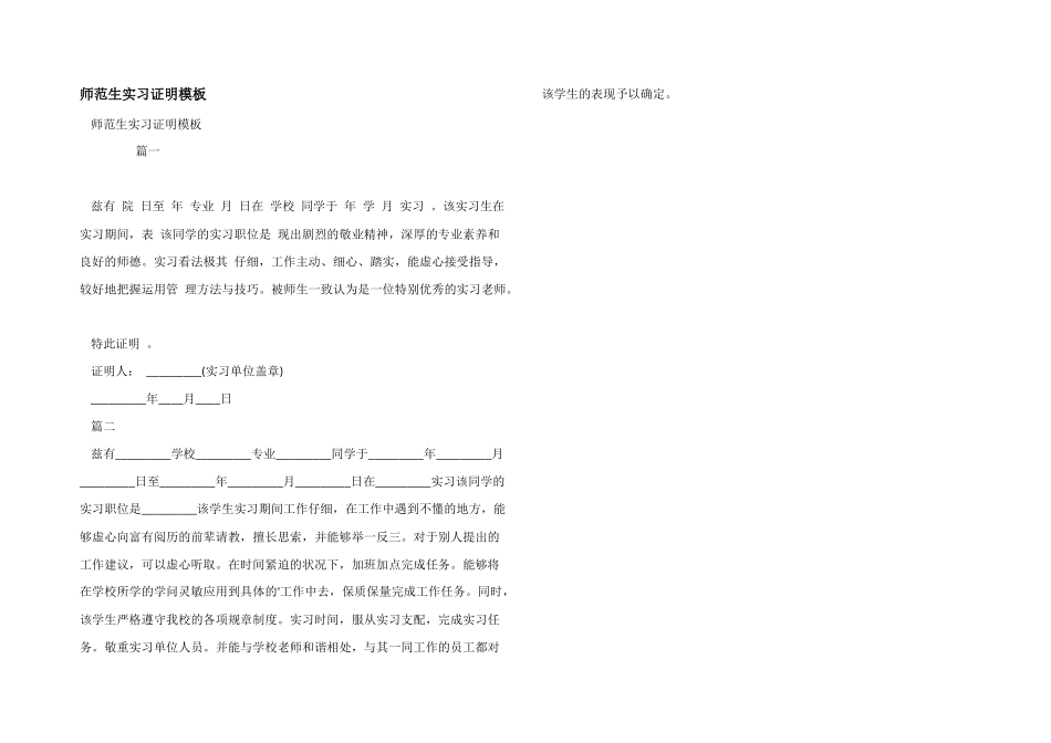 师范生实习证明模板_第1页