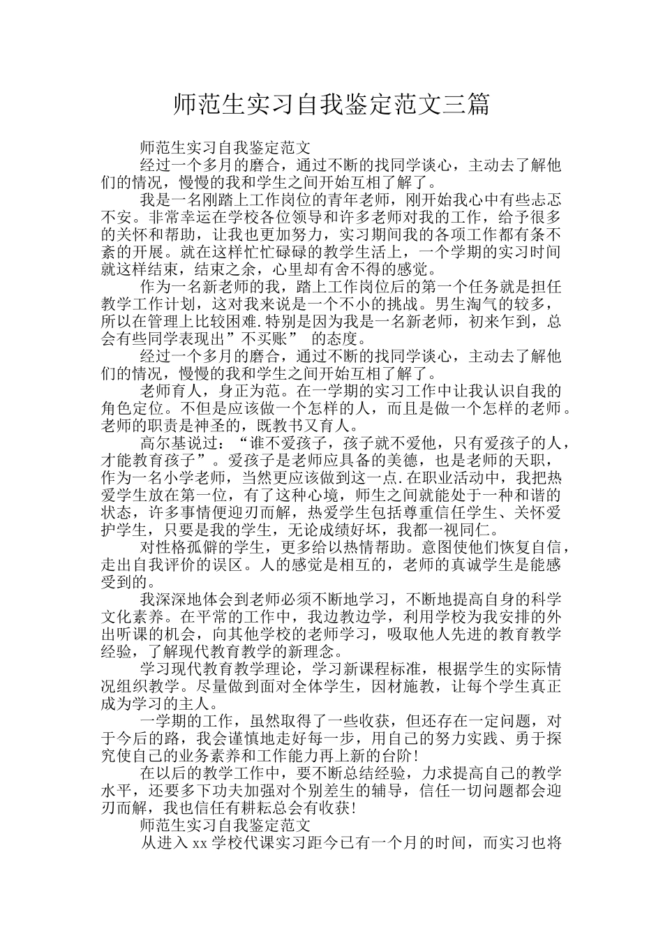 师范生实习自我鉴定范文三篇_第1页