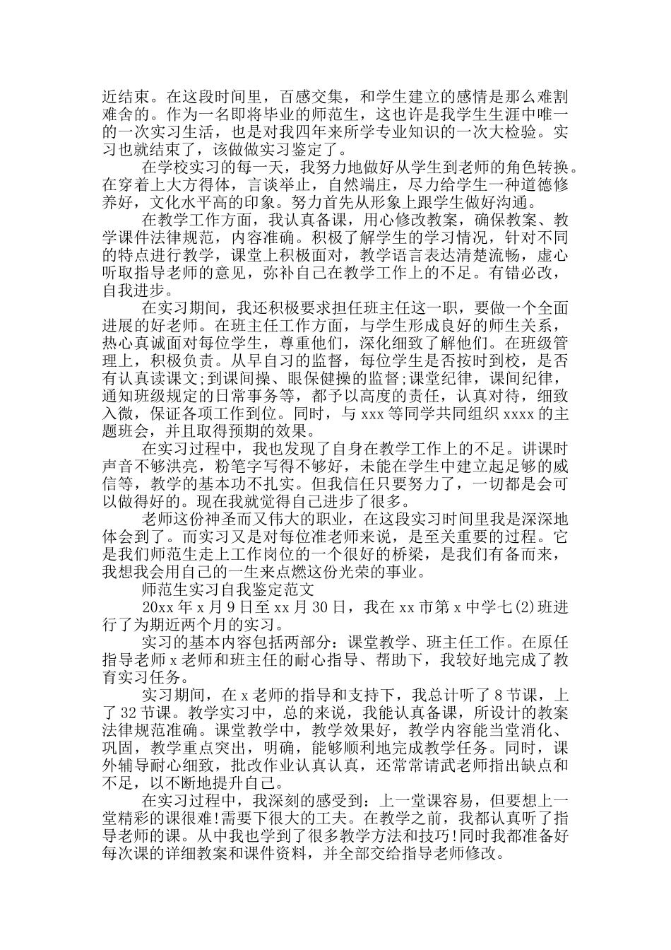 师范生实习自我鉴定范文三篇_第2页