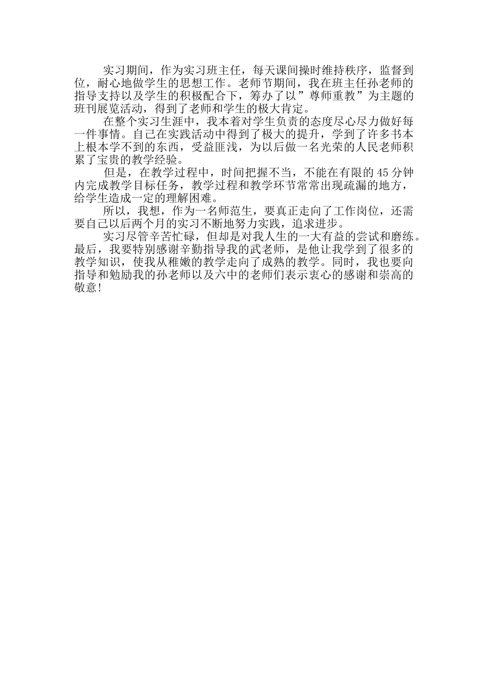 师范生实习自我鉴定范文三篇_第3页