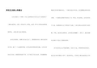 师范生实践心得感言