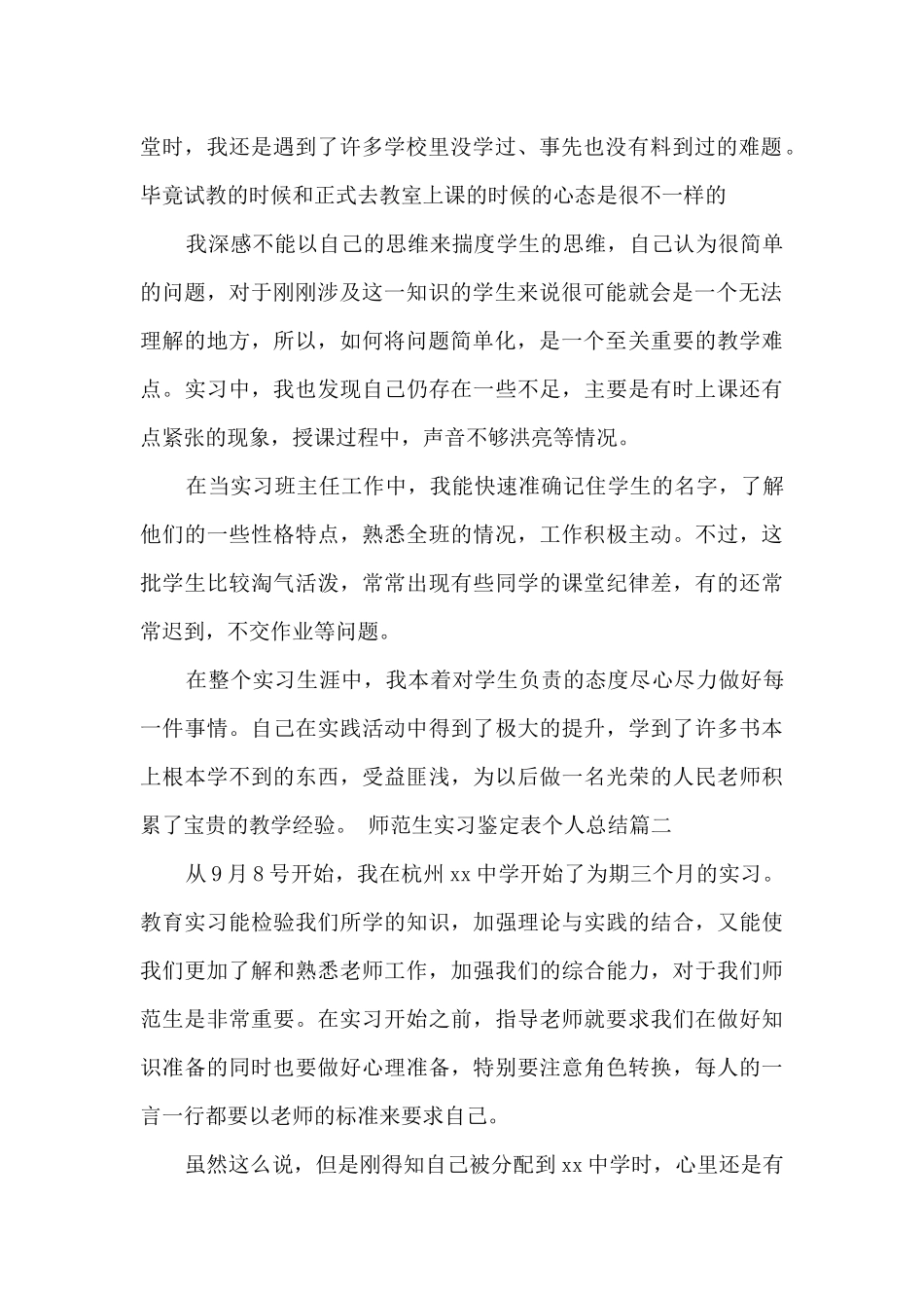 师范生实习鉴定表个人总结_第2页
