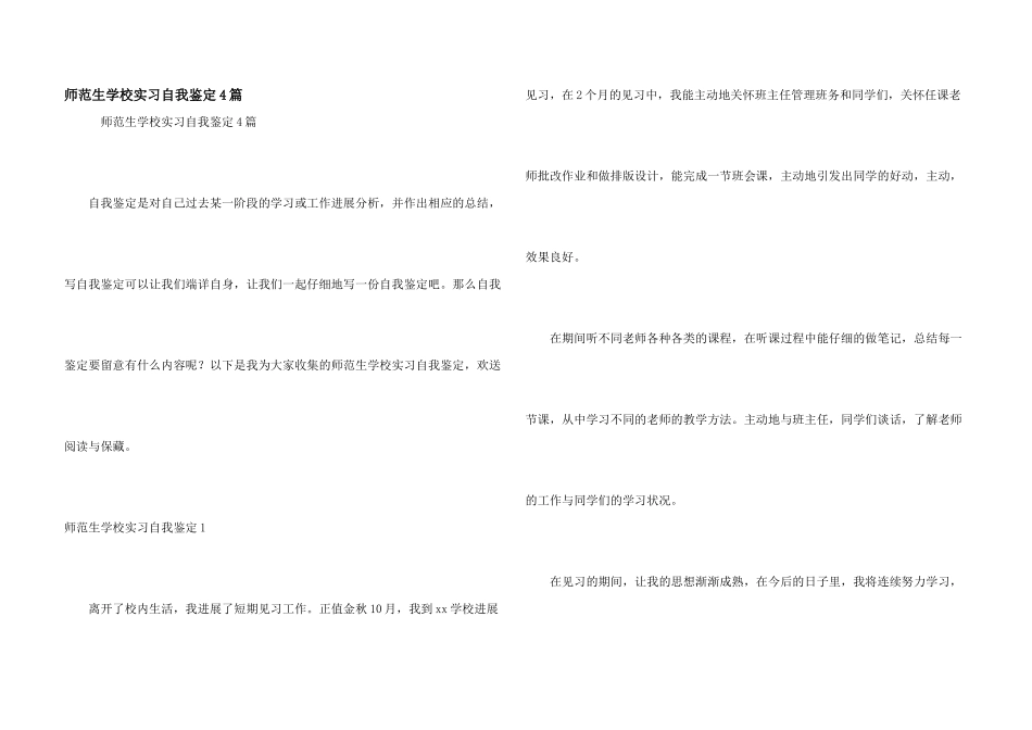 师范生小学实习自我鉴定4篇_第1页