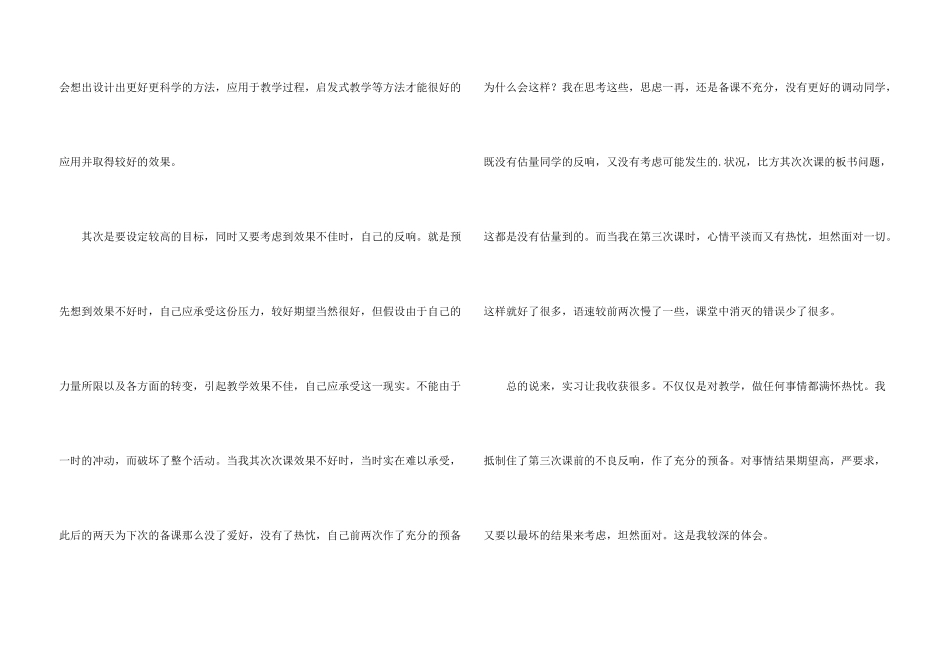 师范生小学实习自我鉴定4篇_第3页