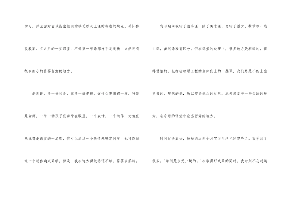 师范生小学教学实习总结_第2页