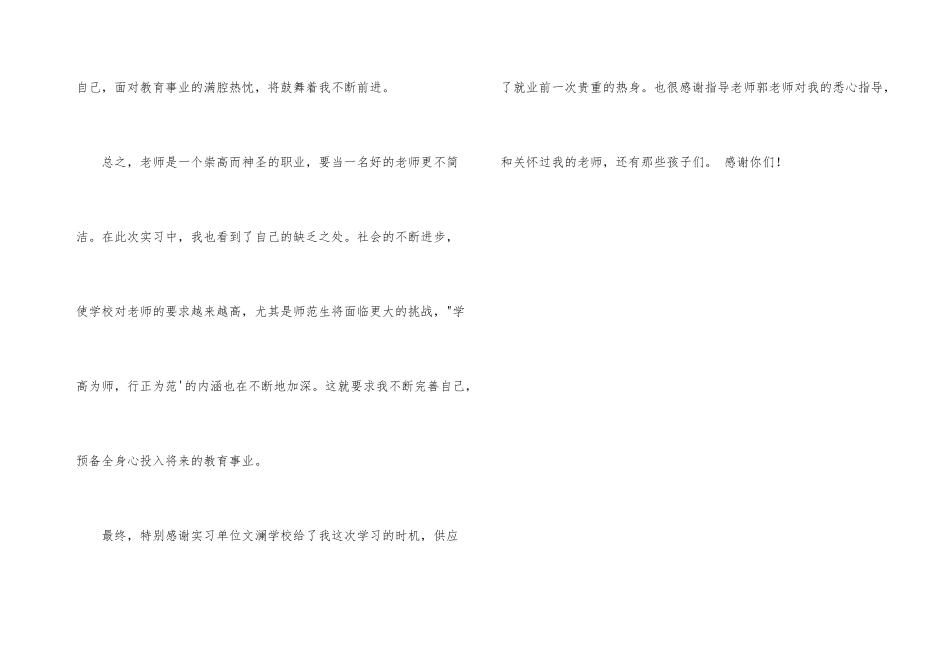 师范生小学教学实习总结_第3页