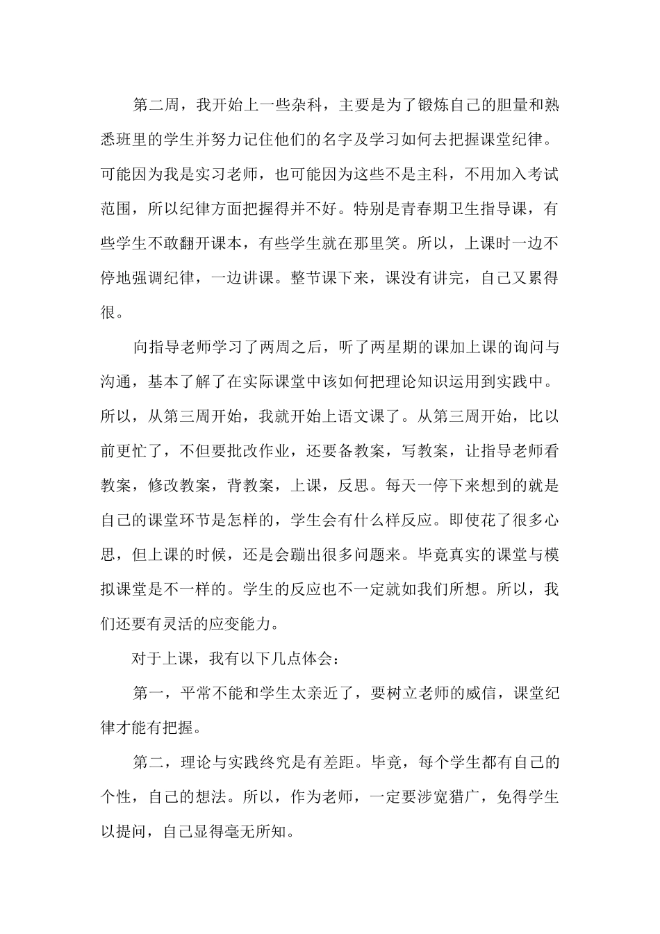 师范生小学顶岗实习心得体会范文10篇_第2页