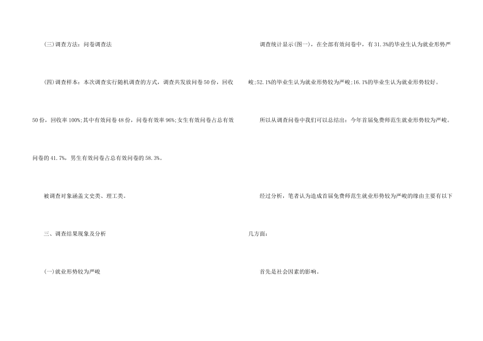 师范生就业情况调查报告_第2页