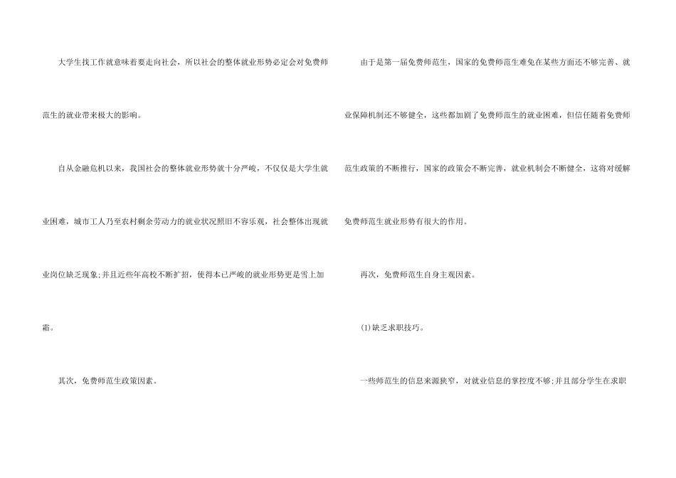 师范生就业情况调查报告_第3页