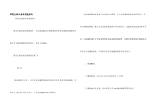 师范生就业情况调查报告