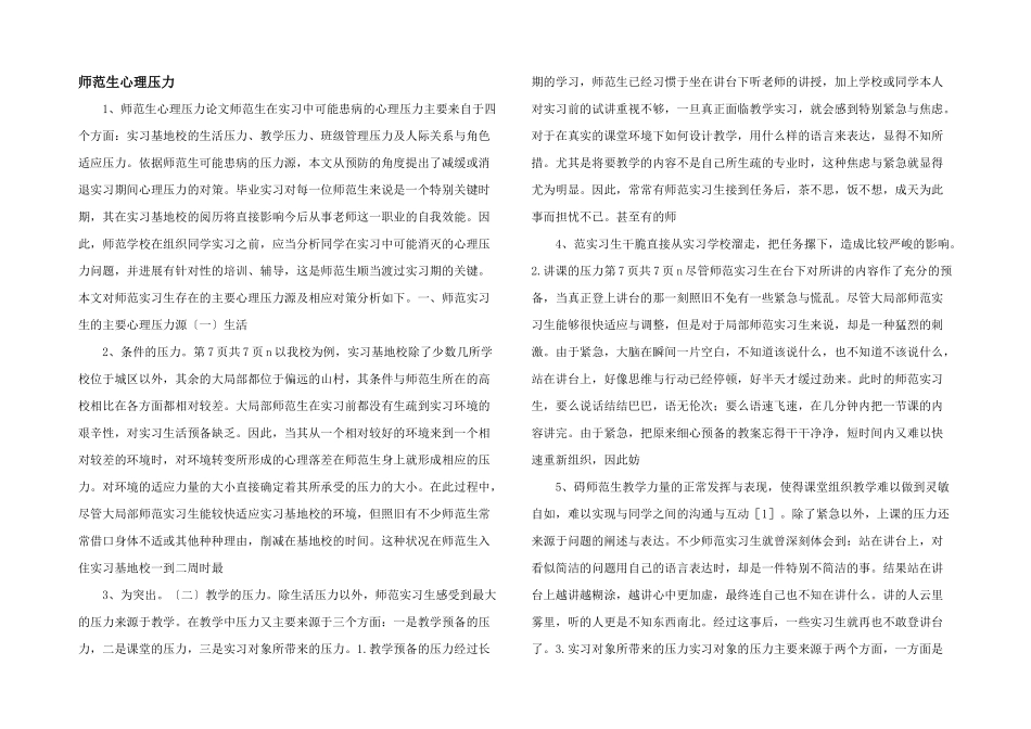 师范生心理压力_第1页
