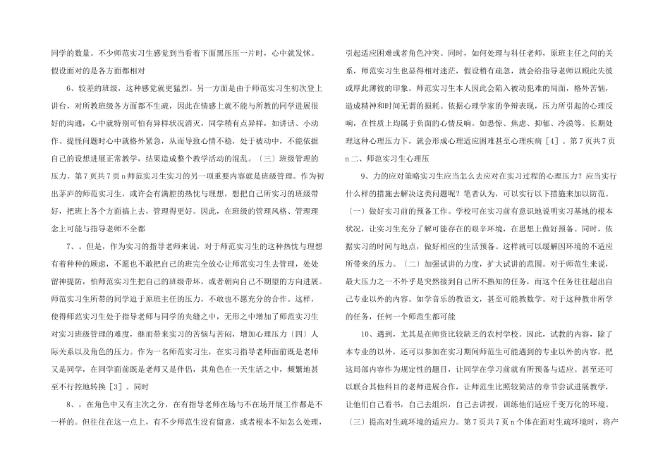 师范生心理压力_第2页