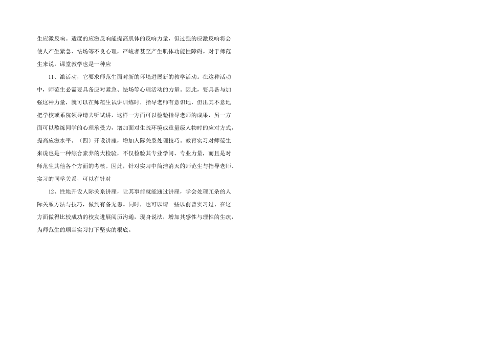 师范生心理压力_第3页