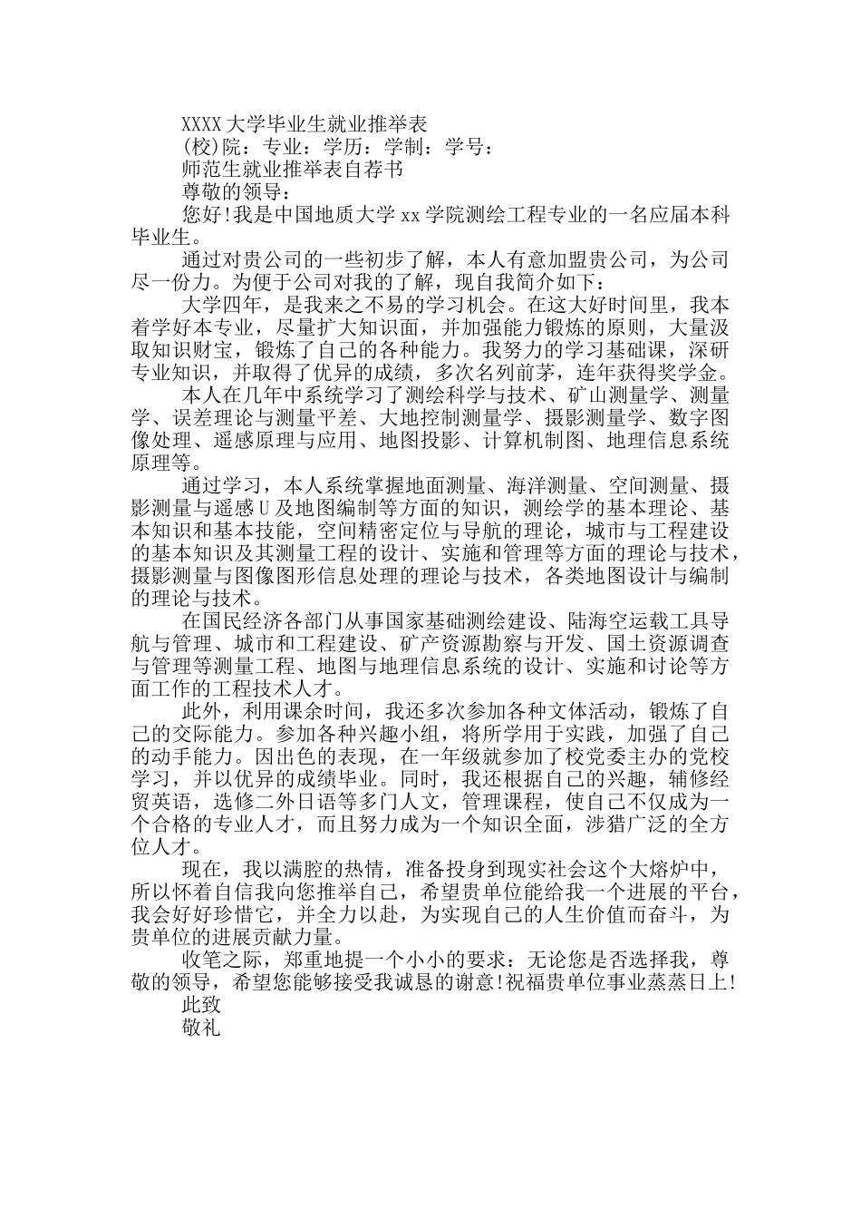 师范生就业推荐表自荐书_第3页