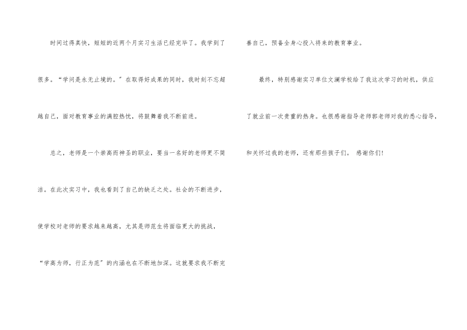 师范生教学实习总结_第3页