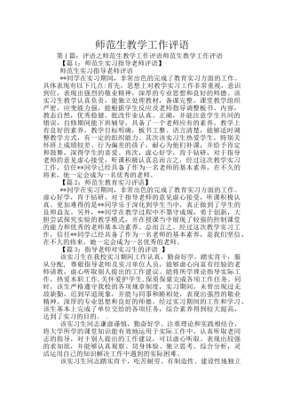 师范生教学工作评语