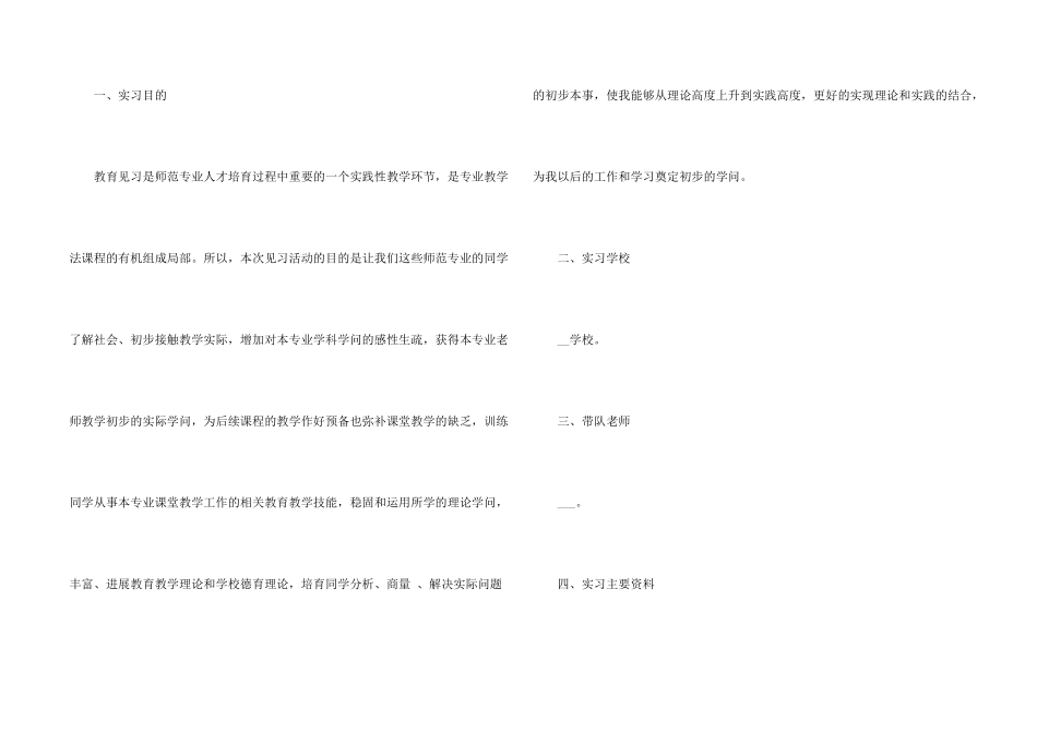 师范生教学总结七篇_第2页