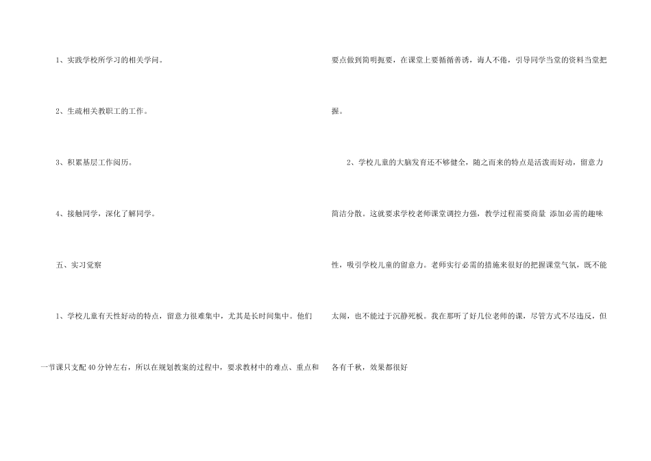 师范生教学总结七篇_第3页