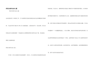 师范生教学总结七篇