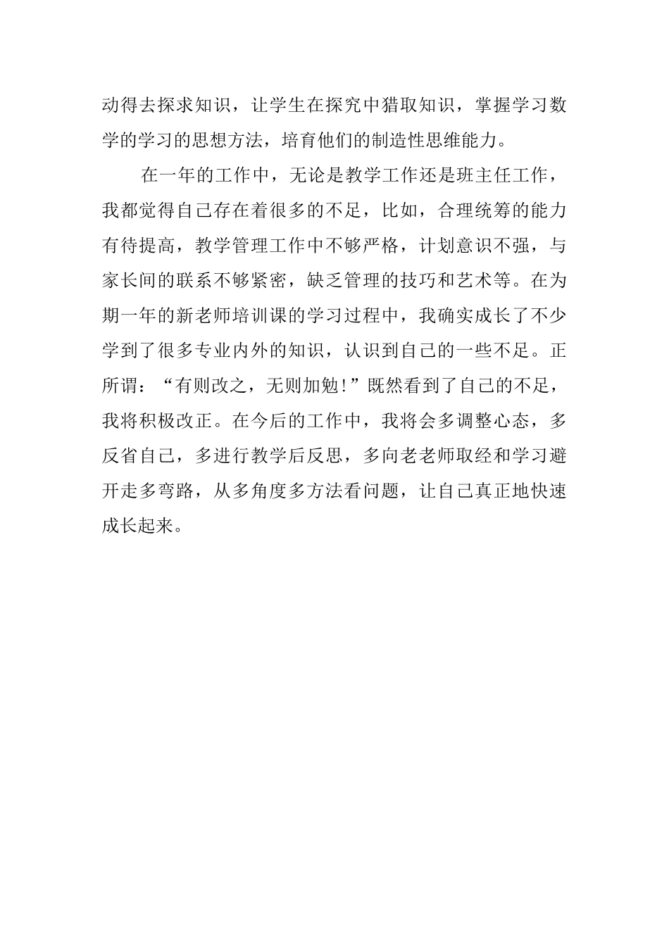 师范生教师实习心得体会_第2页