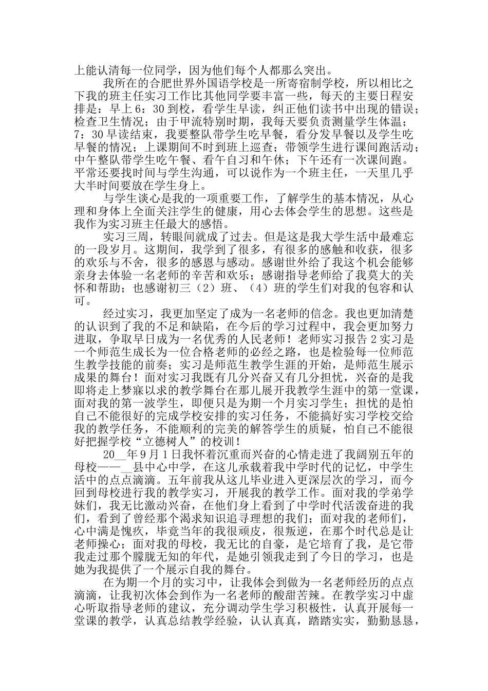 师范生教师岗位实习报告五篇_第2页