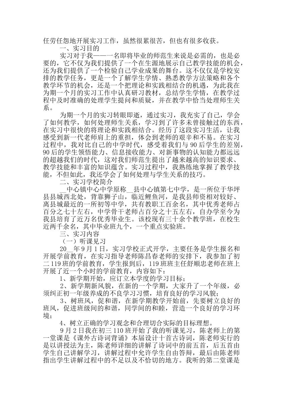 师范生教师岗位实习报告五篇_第3页