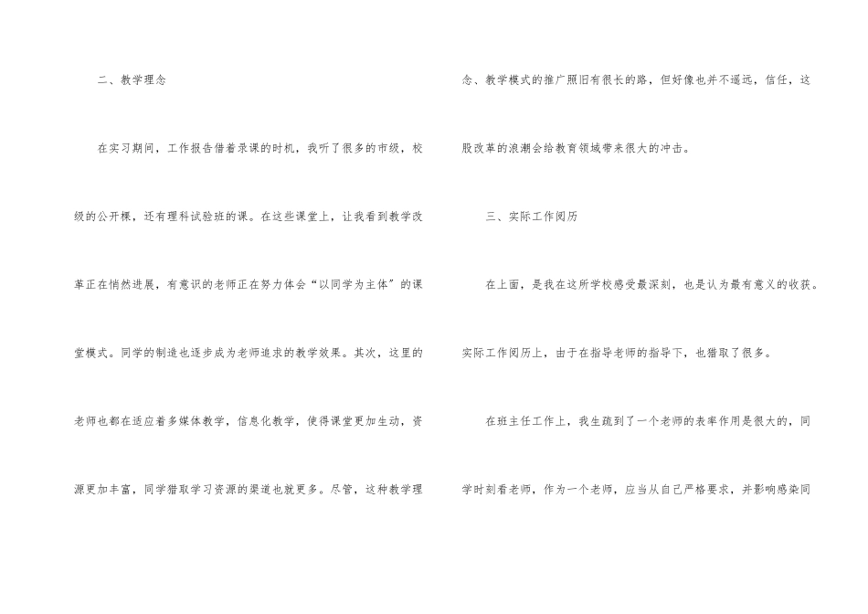师范生教学见习个人总结_第2页