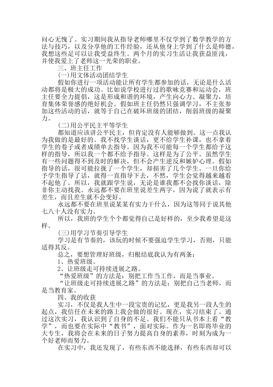 师范生教师岗位实习报告范文5篇_第2页