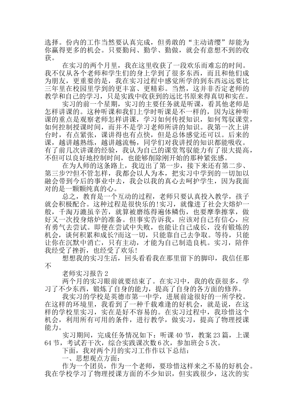 师范生教师岗位实习报告范文5篇_第3页
