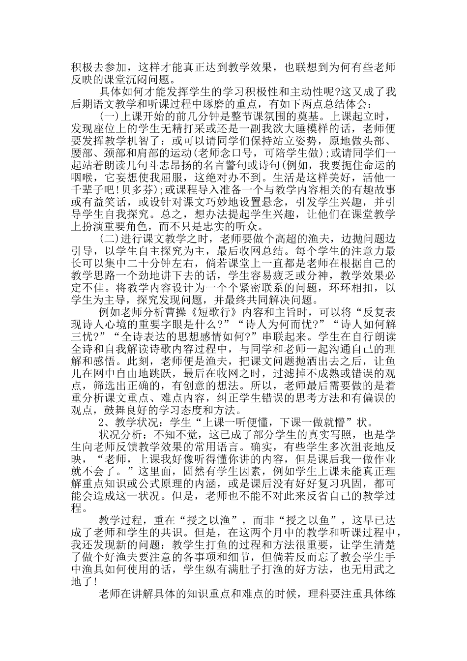 师范生教师的教育实习总结_第2页