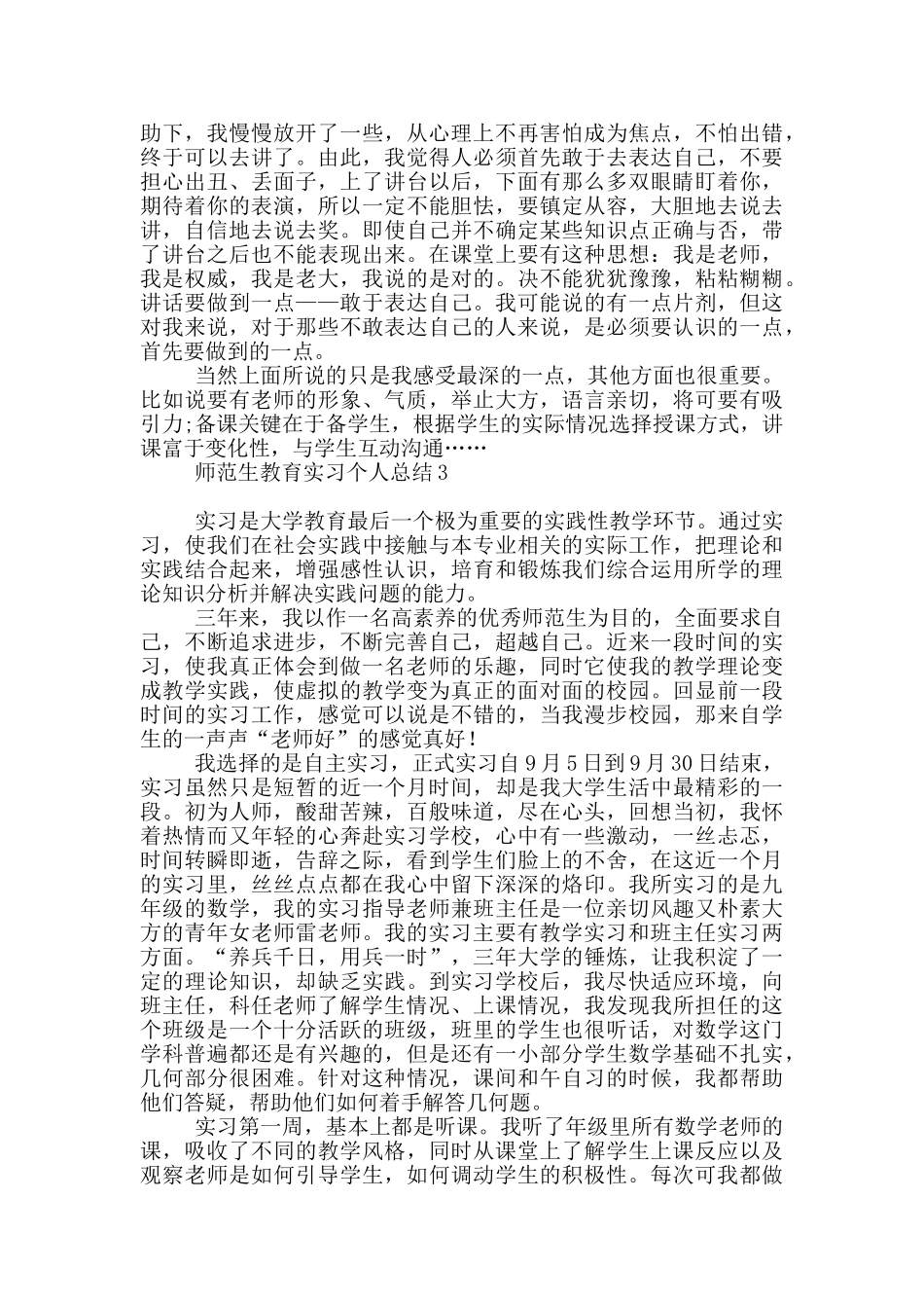 师范生教育实习个人总结1_第2页