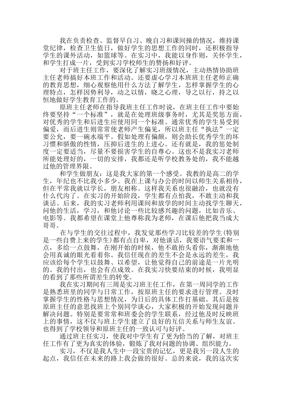 师范生教师顶岗实习教学工作总结范本_第2页