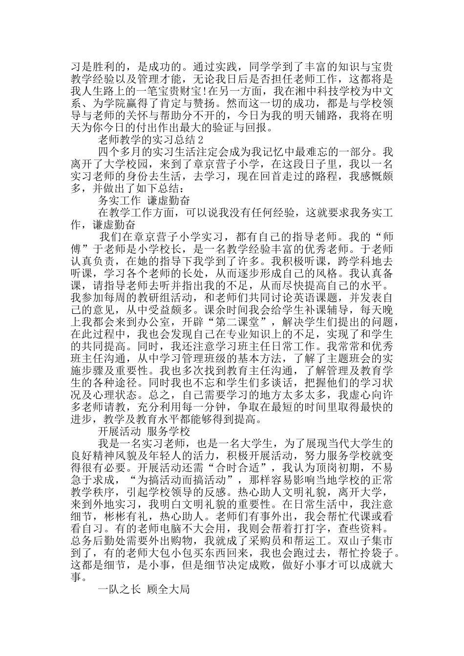 师范生教师顶岗实习教学工作总结范本_第3页