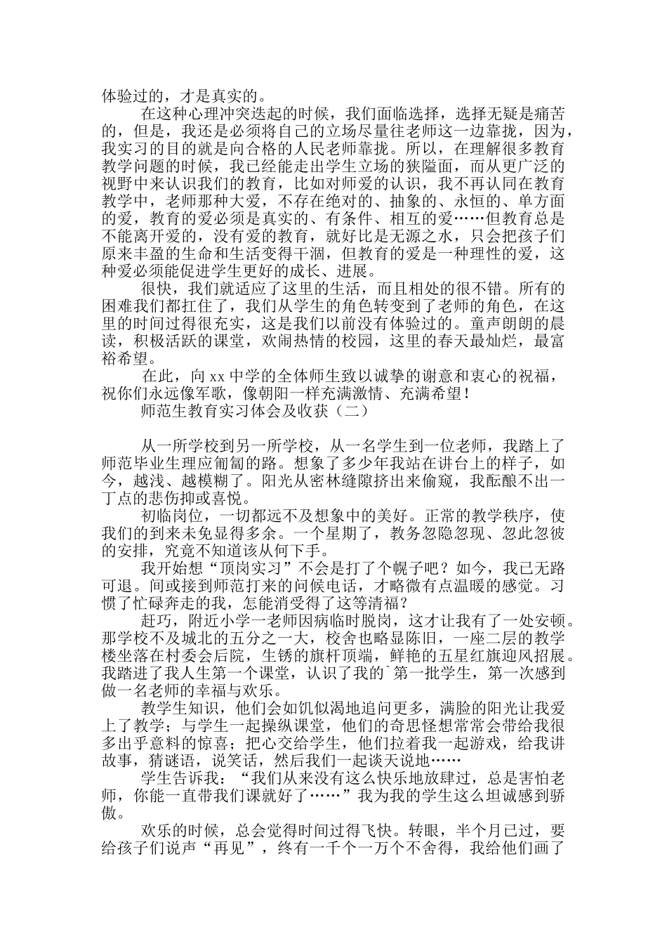 师范生教育实习体会及收获_第2页