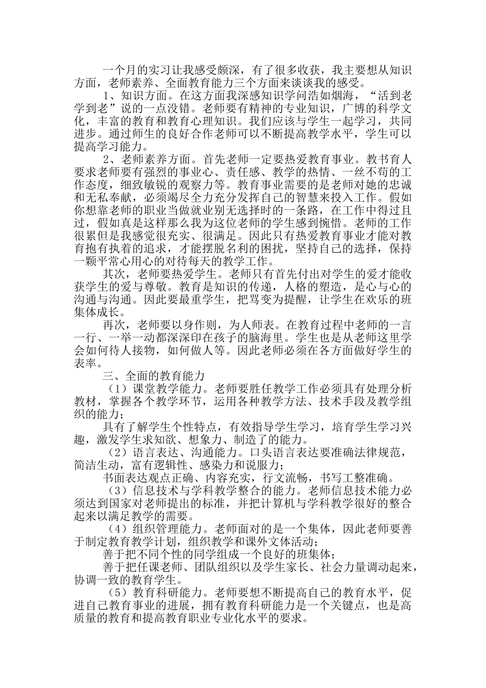 师范生教育实习工作总结1_第2页