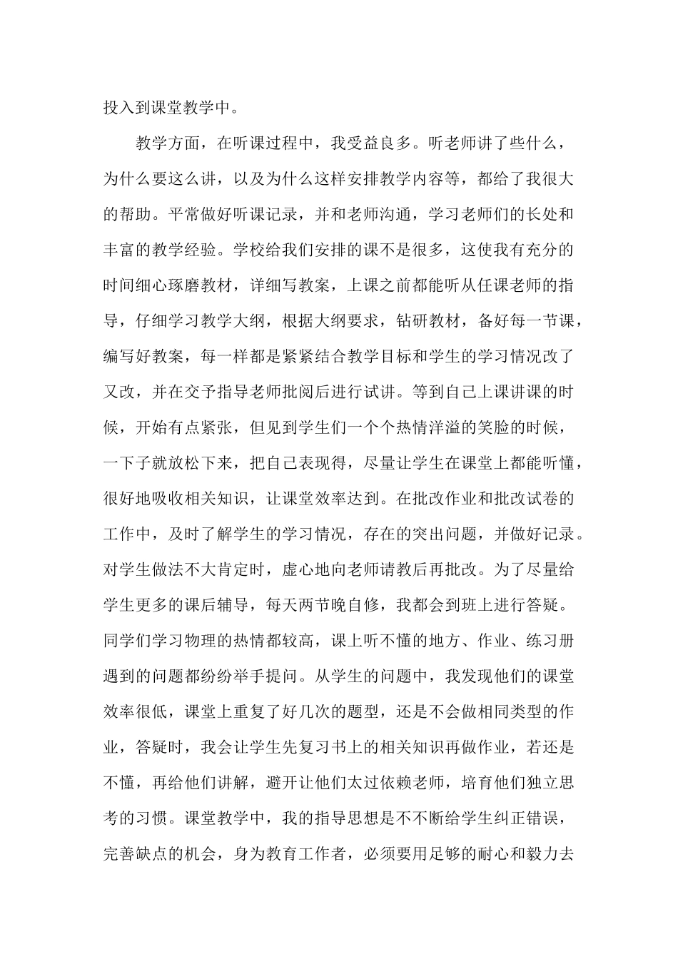 师范生教育实习工作总结范文5篇_第2页
