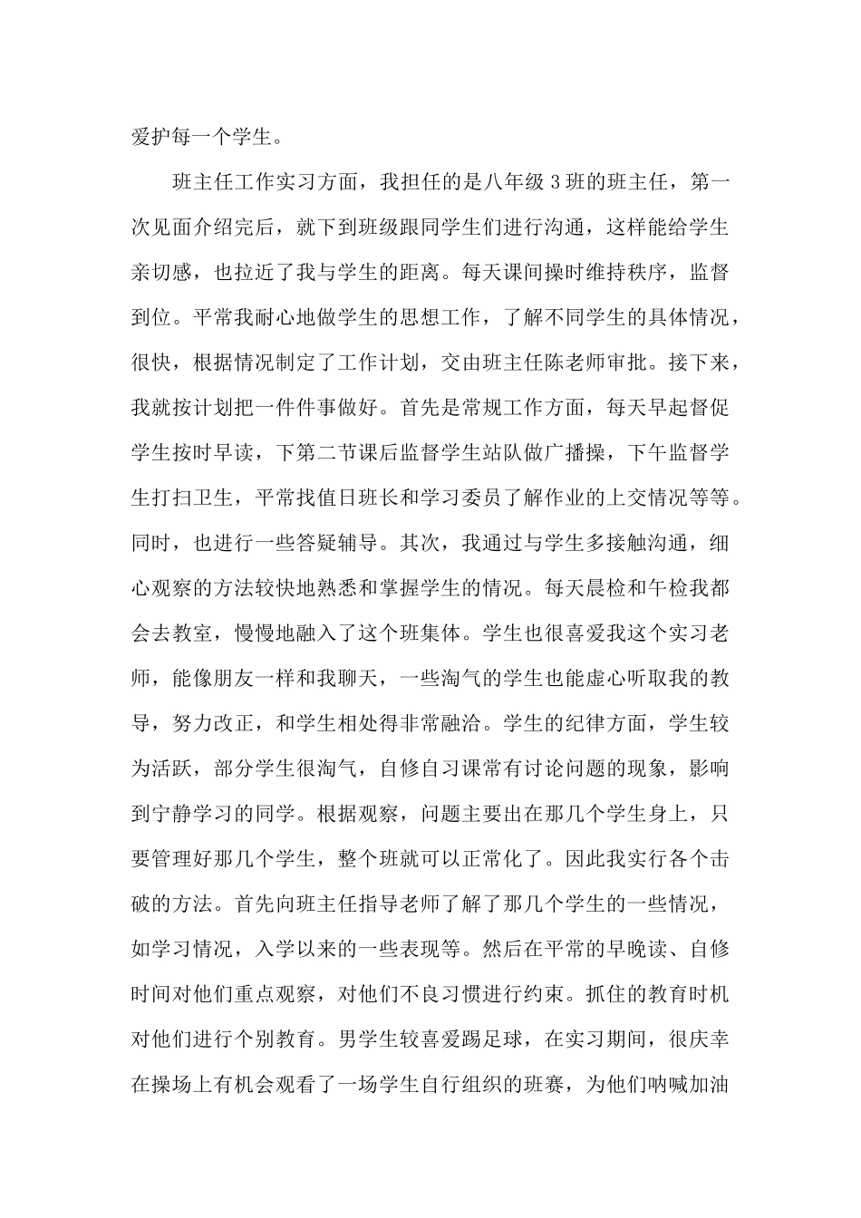 师范生教育实习工作总结范文5篇_第3页