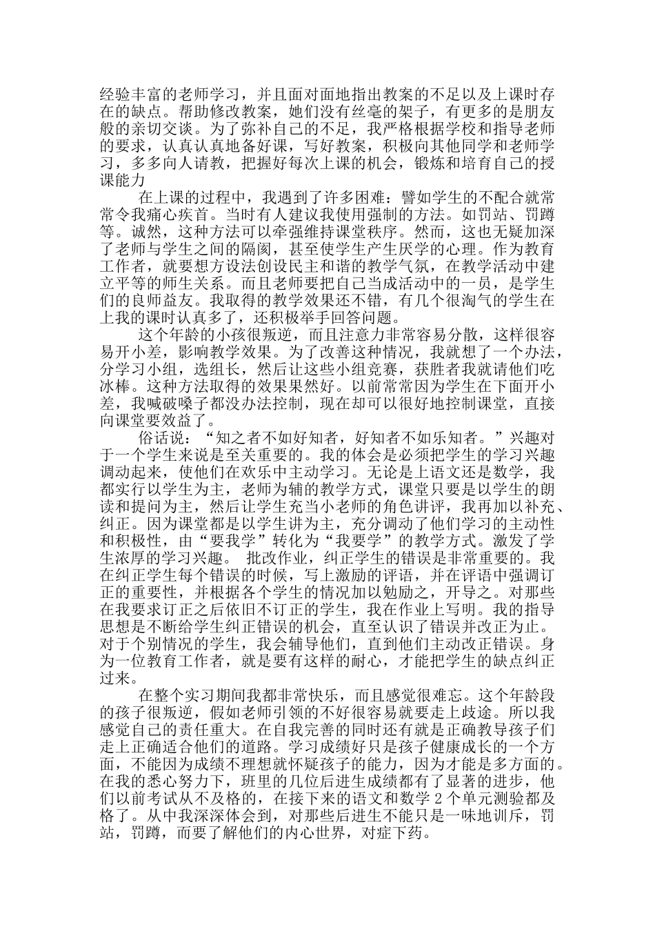 师范生教育实习心得体会范文_第3页
