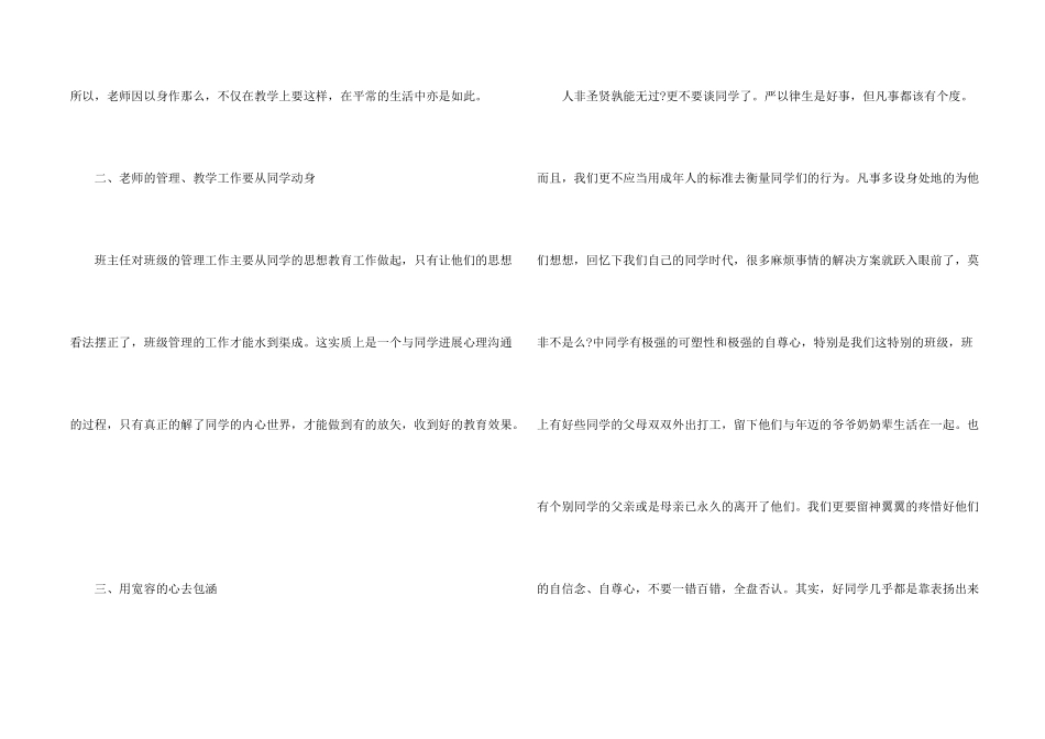 师范生教育实习总结2024_第2页