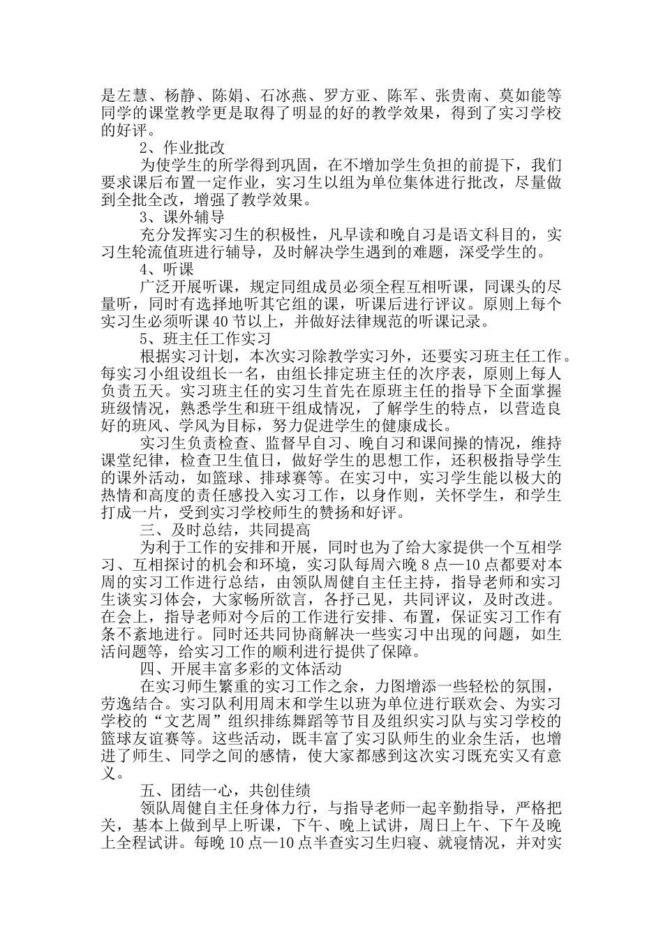 师范生教育实习总结_第2页