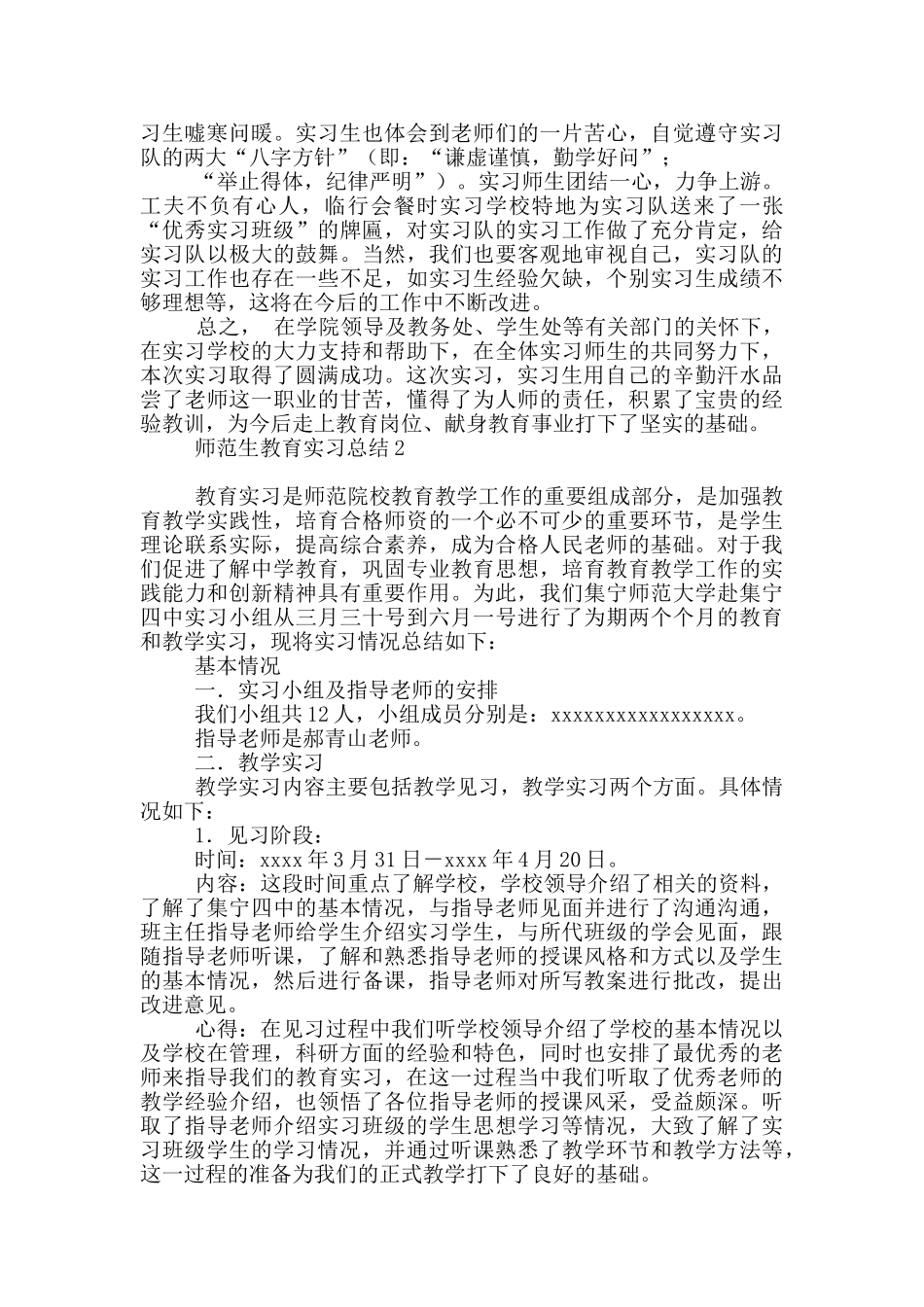 师范生教育实习总结_第3页