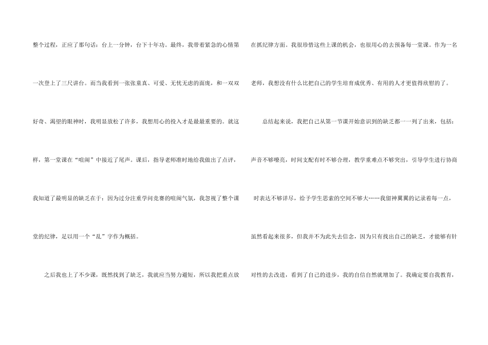 师范生教育实习总结5篇_第2页