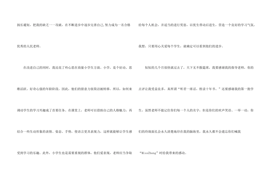 师范生教育实习总结5篇_第3页