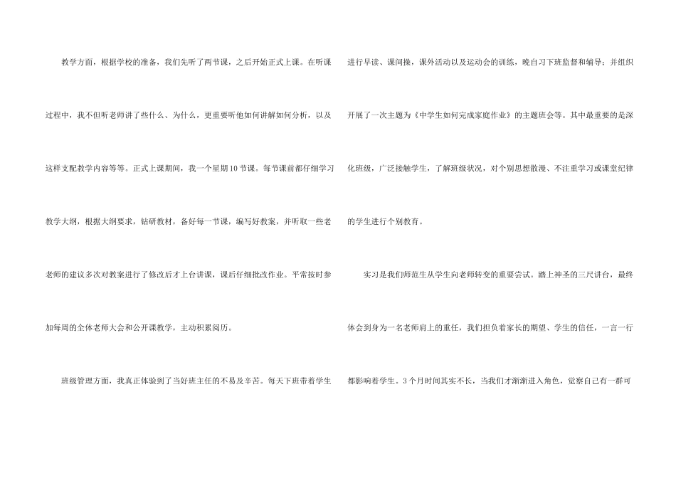 师范生教育实习总结600字_第2页