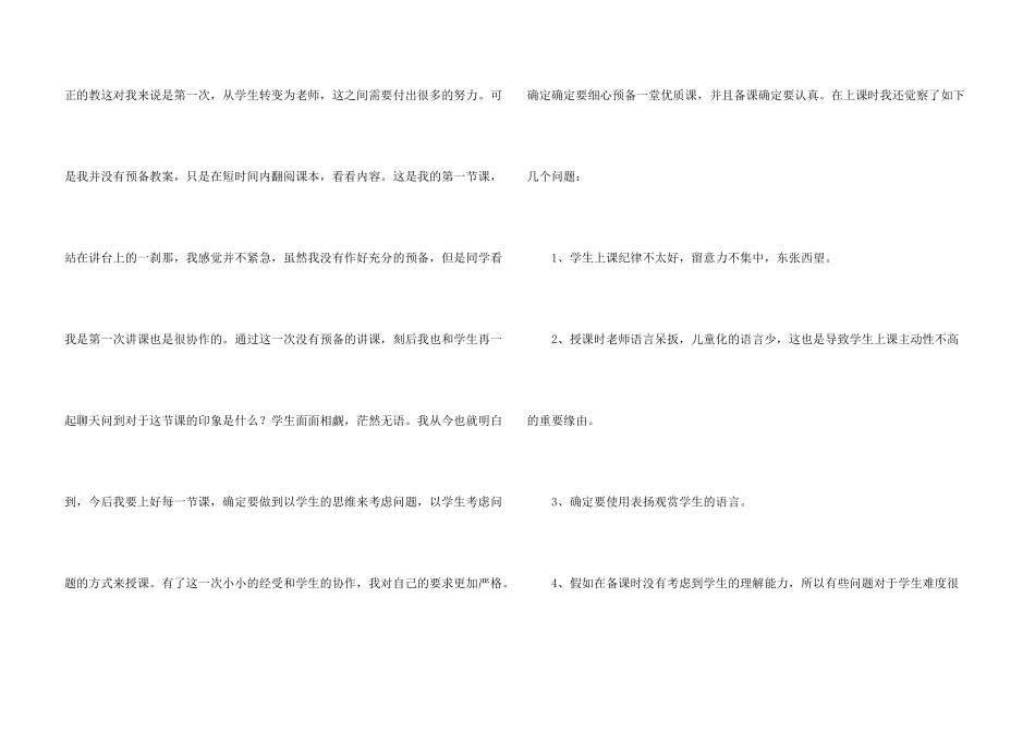 师范生教育实习报告三篇_第3页