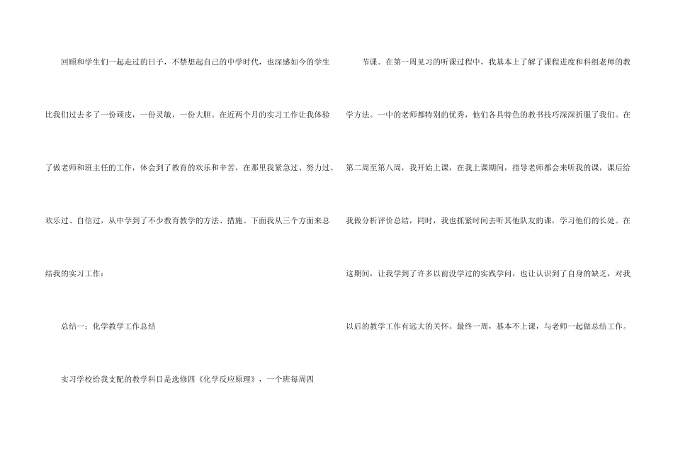 师范生教育实习报告集合十篇_第2页