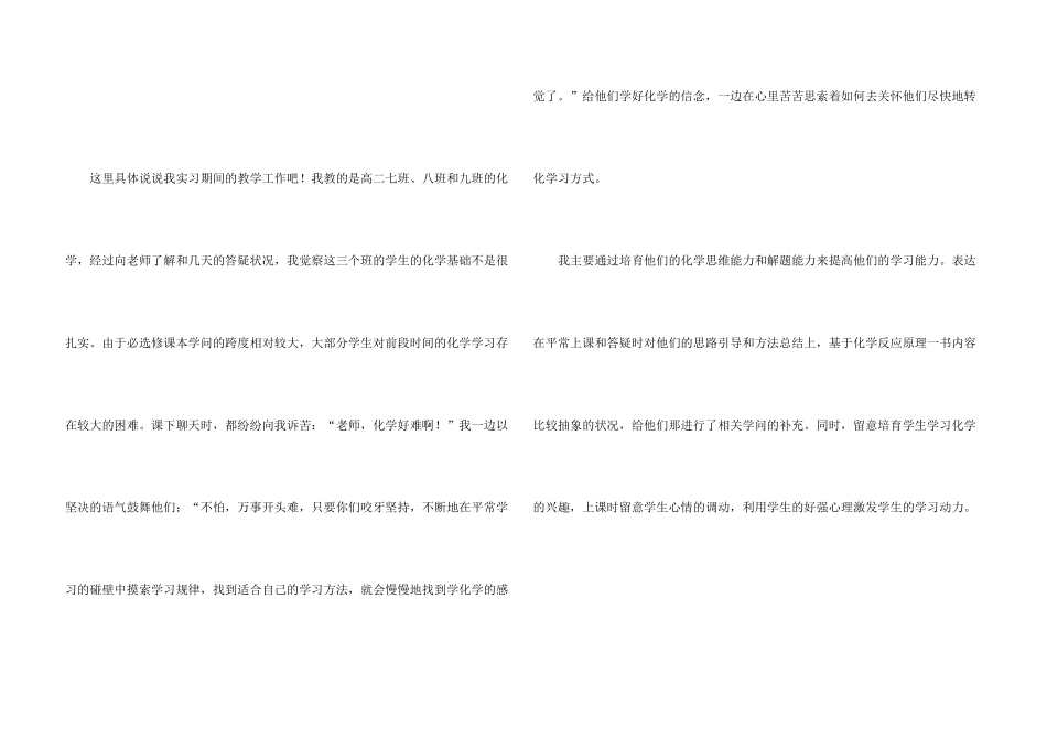 师范生教育实习报告集合十篇_第3页