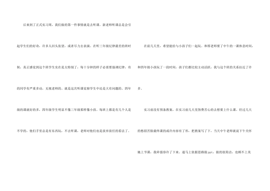 师范生教育实习报告集锦十篇_第3页
