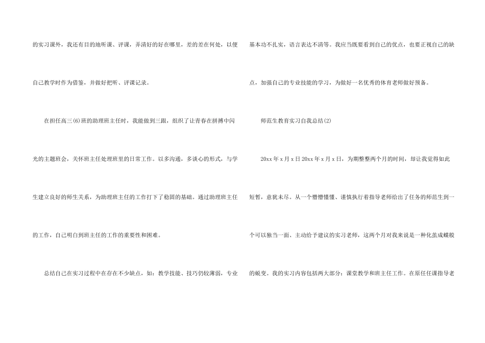 师范生教育实习自我总结_第2页